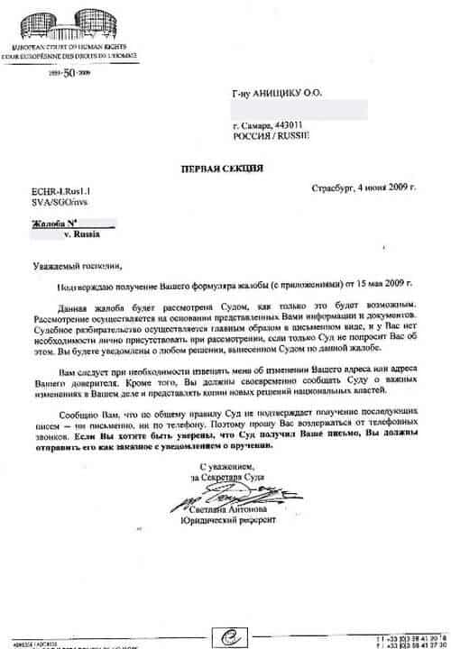 Курсовая работа по теме Правовая регламентация подачи жалобы в Европейский Суд по правам человека